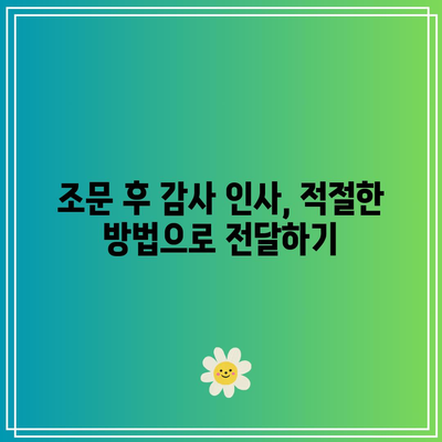 장례식장 조문 빈번한 실수와 대안