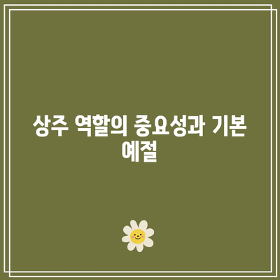 장례식장 상주의 예절, 복장, 완장: 무게감 전달하기