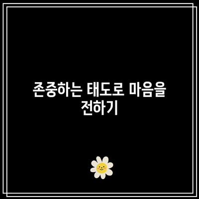 장례식장 금기: 무례한 행동을 피하고 존중심을 보이기