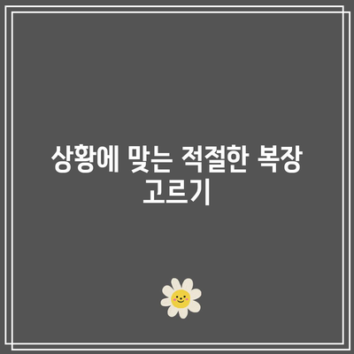 장례식장 조문 순서와 복장