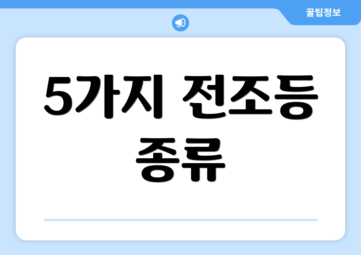 5가지 전조등 종류
