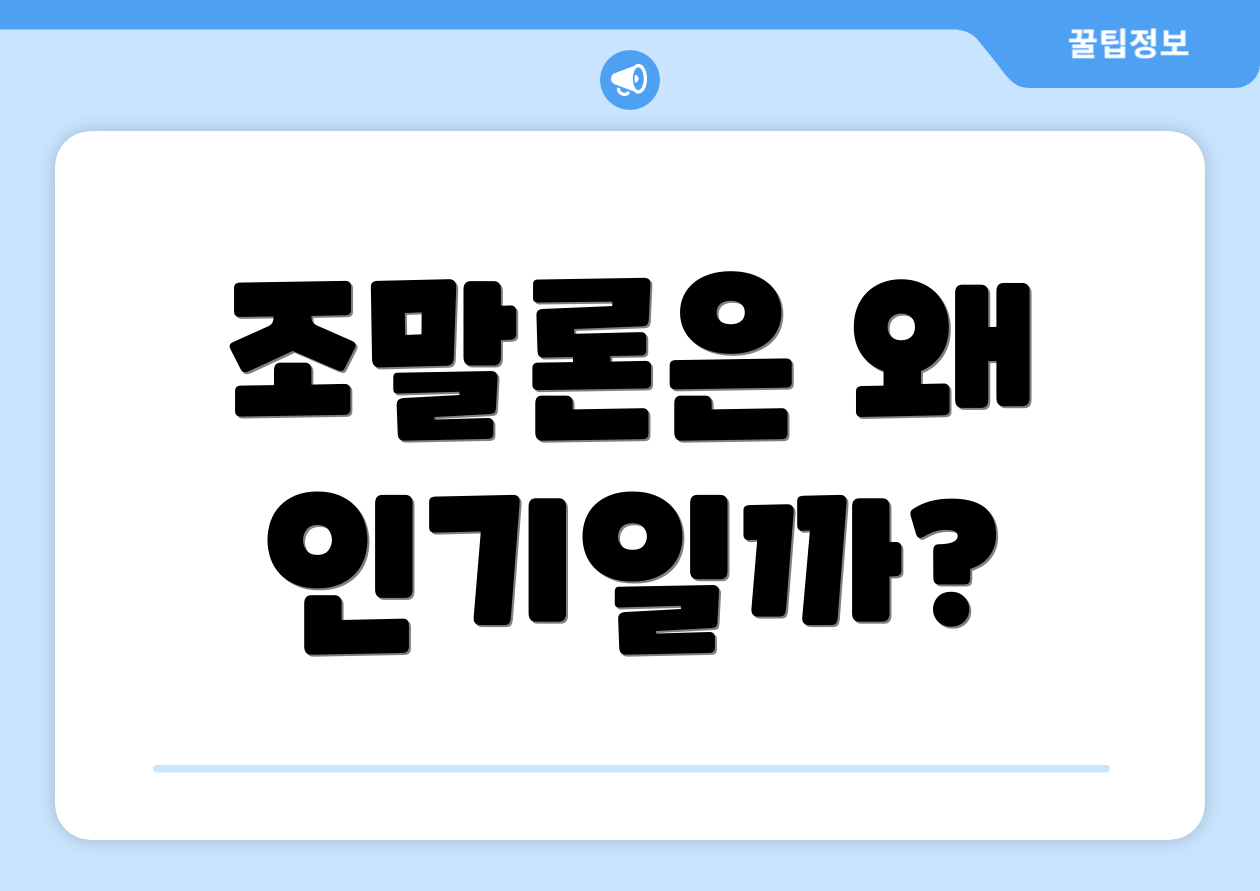 조말론은 왜 인기일까?