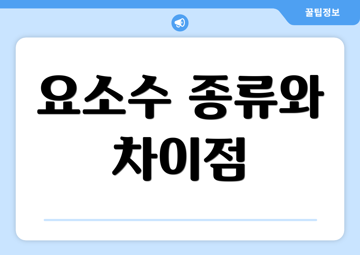 요소수 종류와 차이점