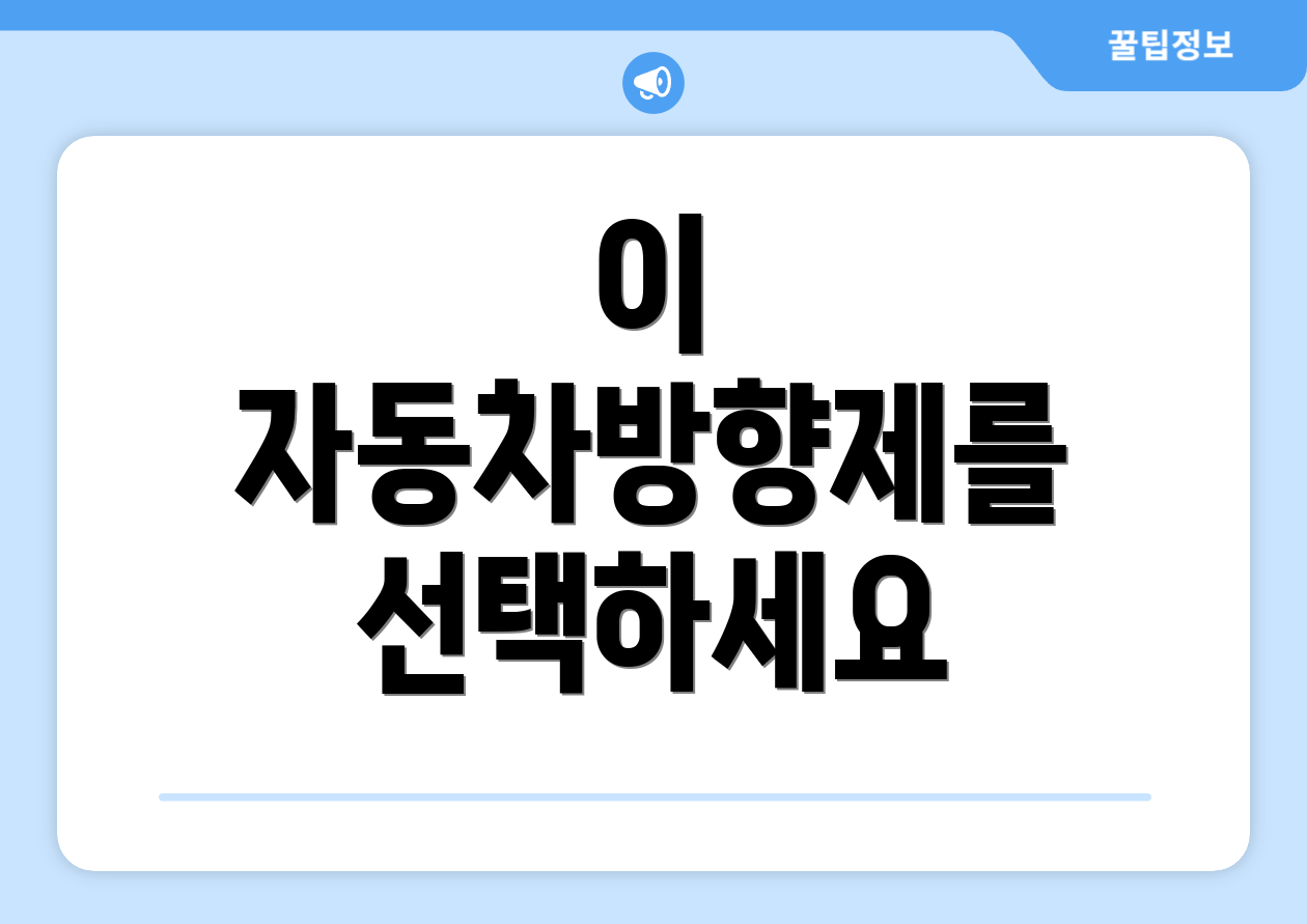 이 자동차방향제를 선택하세요