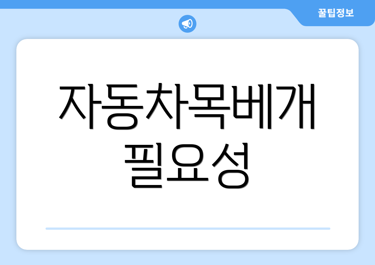 자동차목베개 필요성