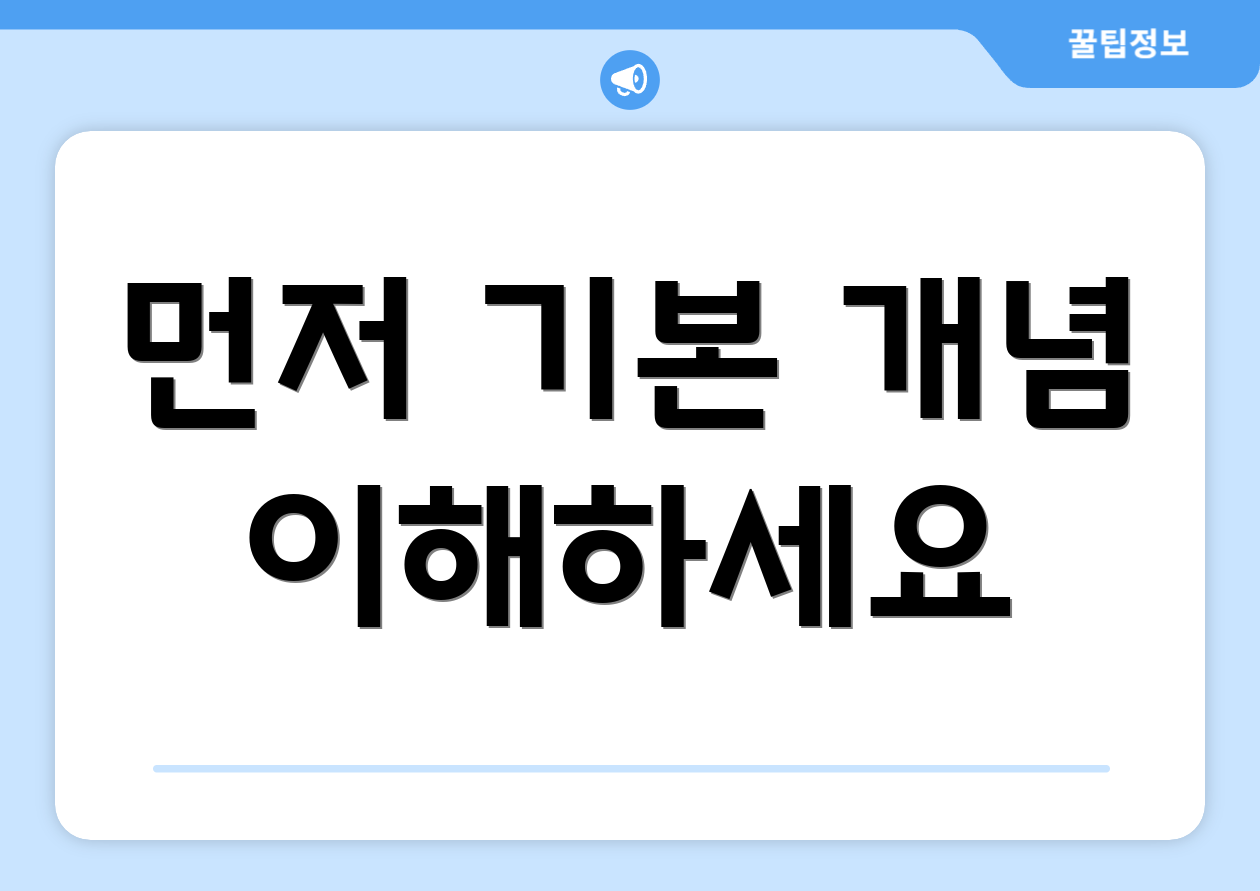 먼저 기본 개념 이해하세요
