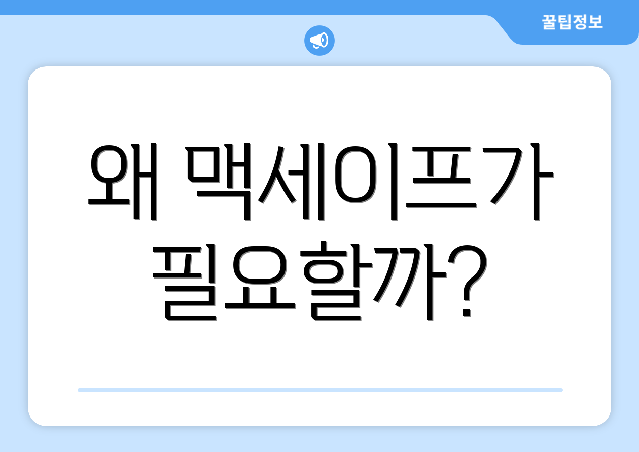 왜 맥세이프가 필요할까?