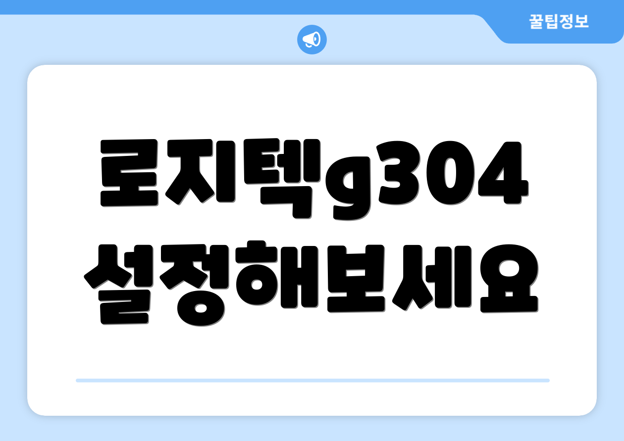로지텍g304 설정해보세요