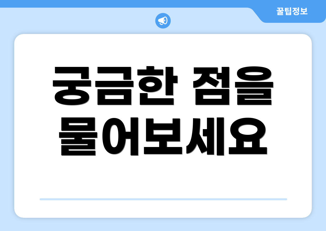 궁금한 점을 물어보세요