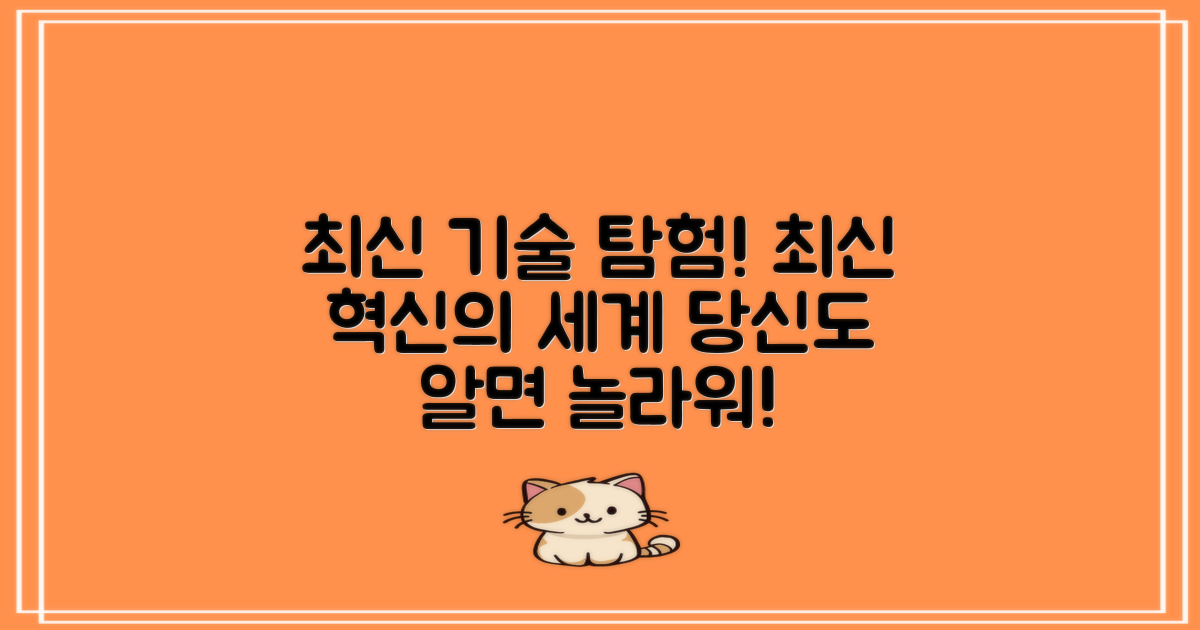 최신 기술은 무엇일까?