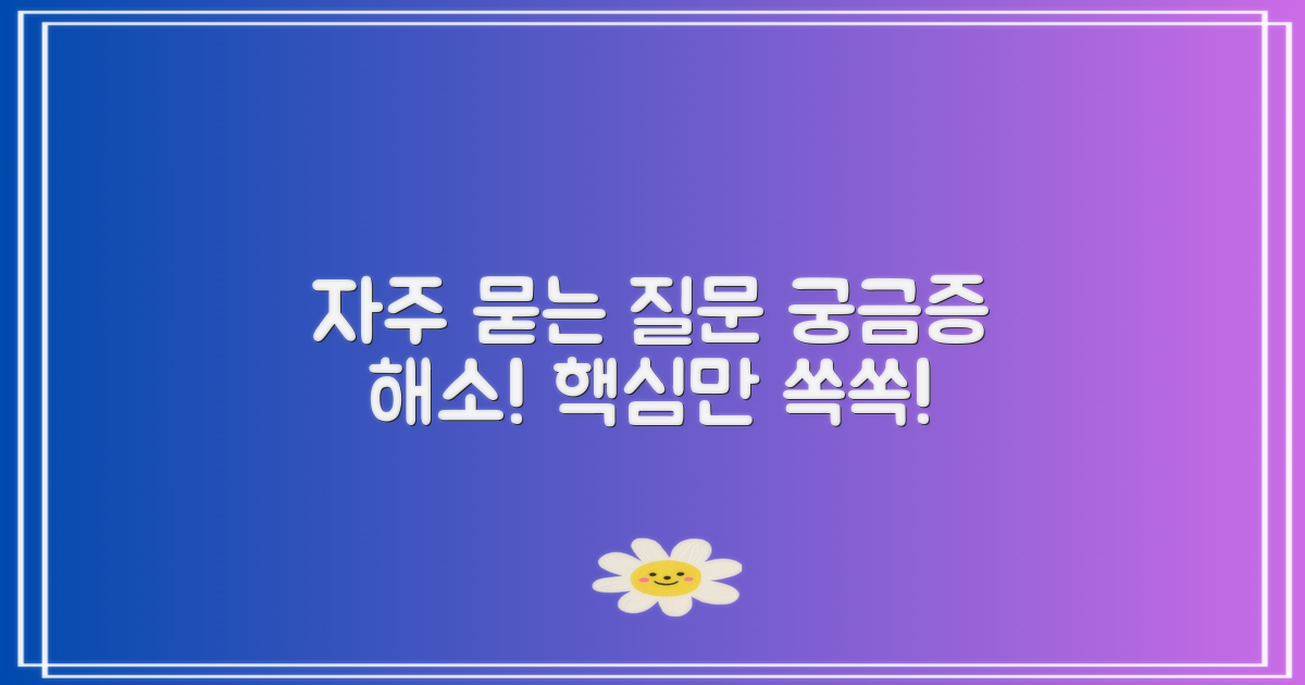 자주 묻는 질문