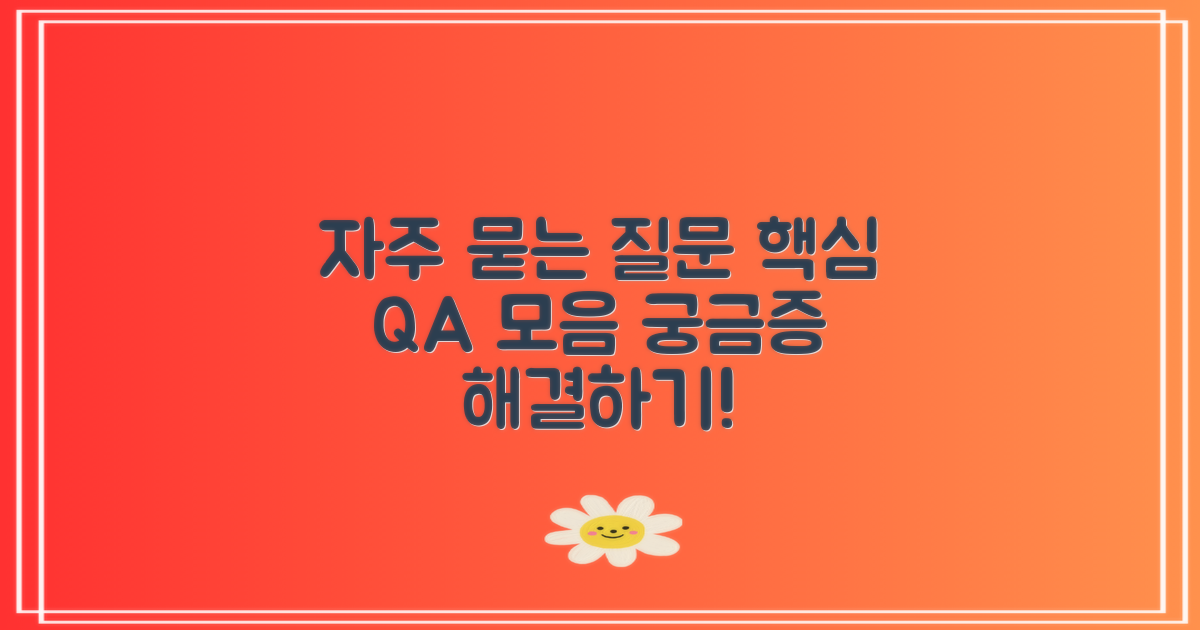 자주 묻는 질문
