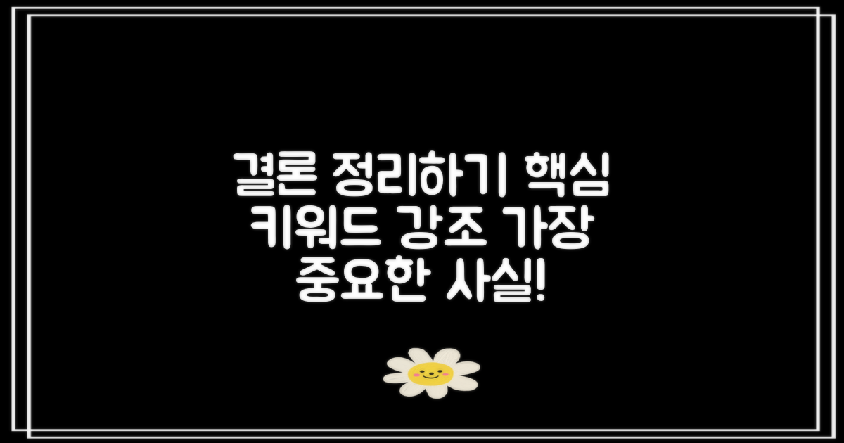 결론