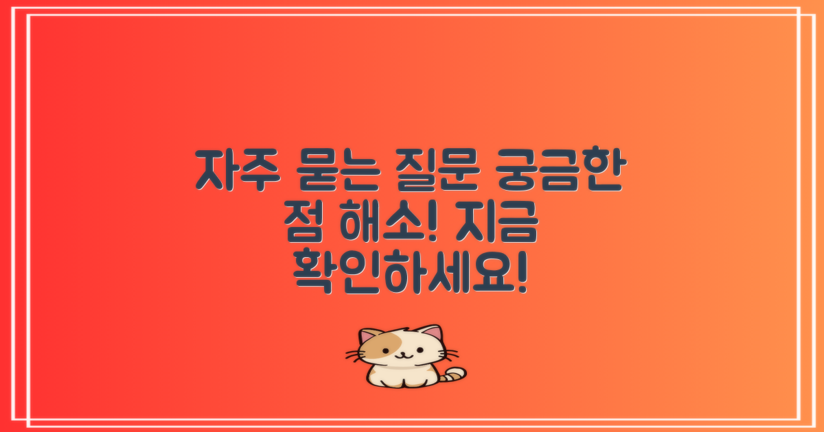 자주 묻는 질문