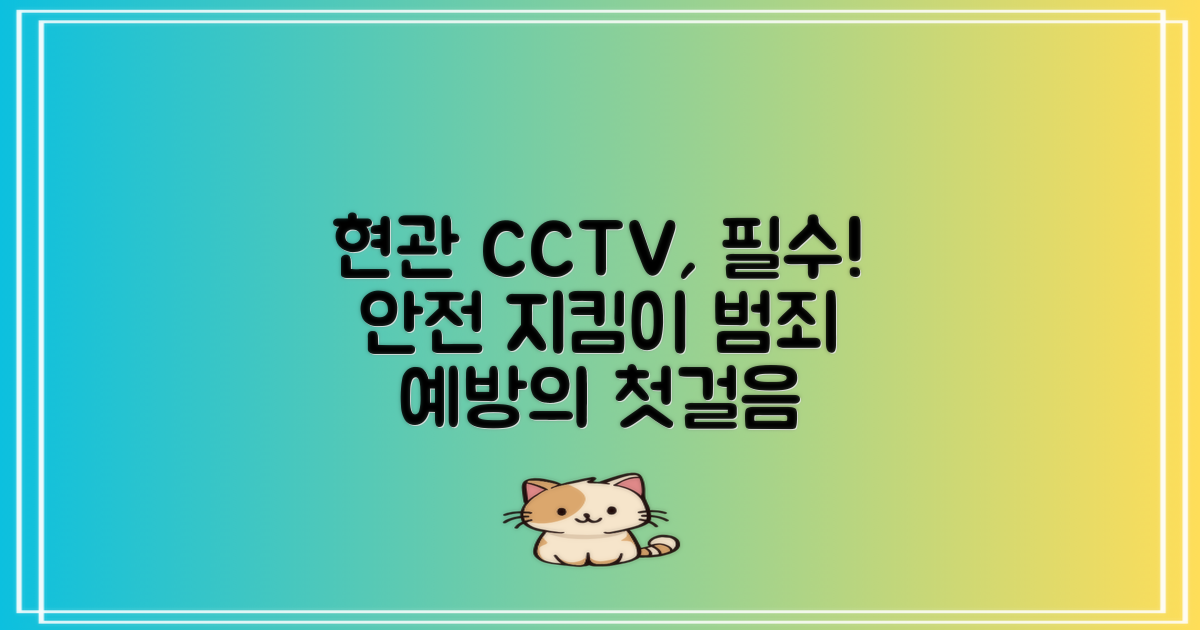 현관 CCTV의 필요성