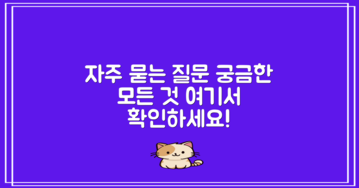 자주 묻는 질문
