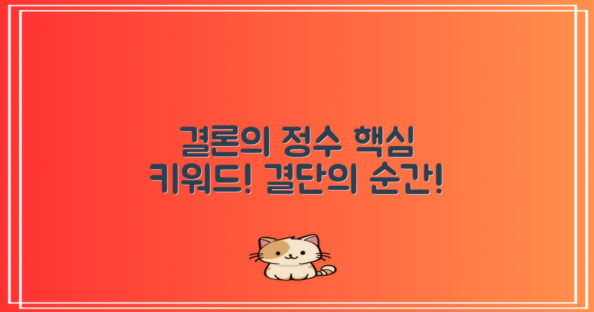결론