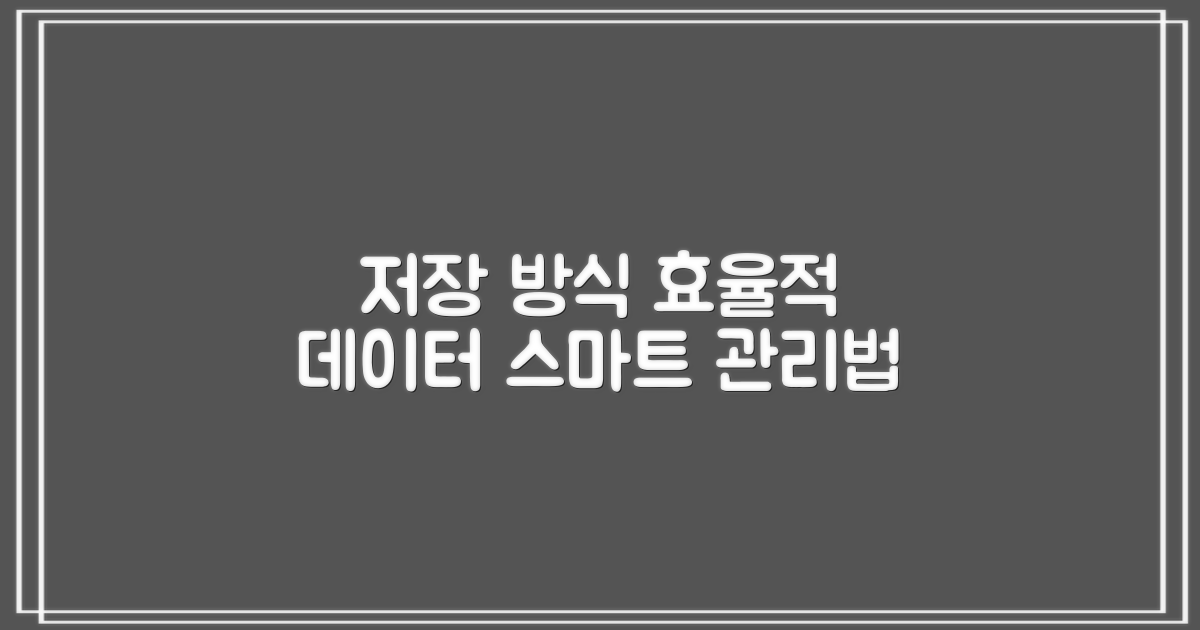 4. 저장 방식 (Storage Method)