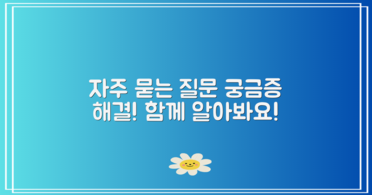 자주 묻는 질문