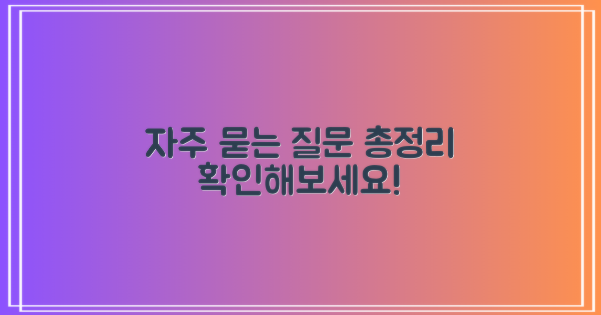 자주 묻는 질문