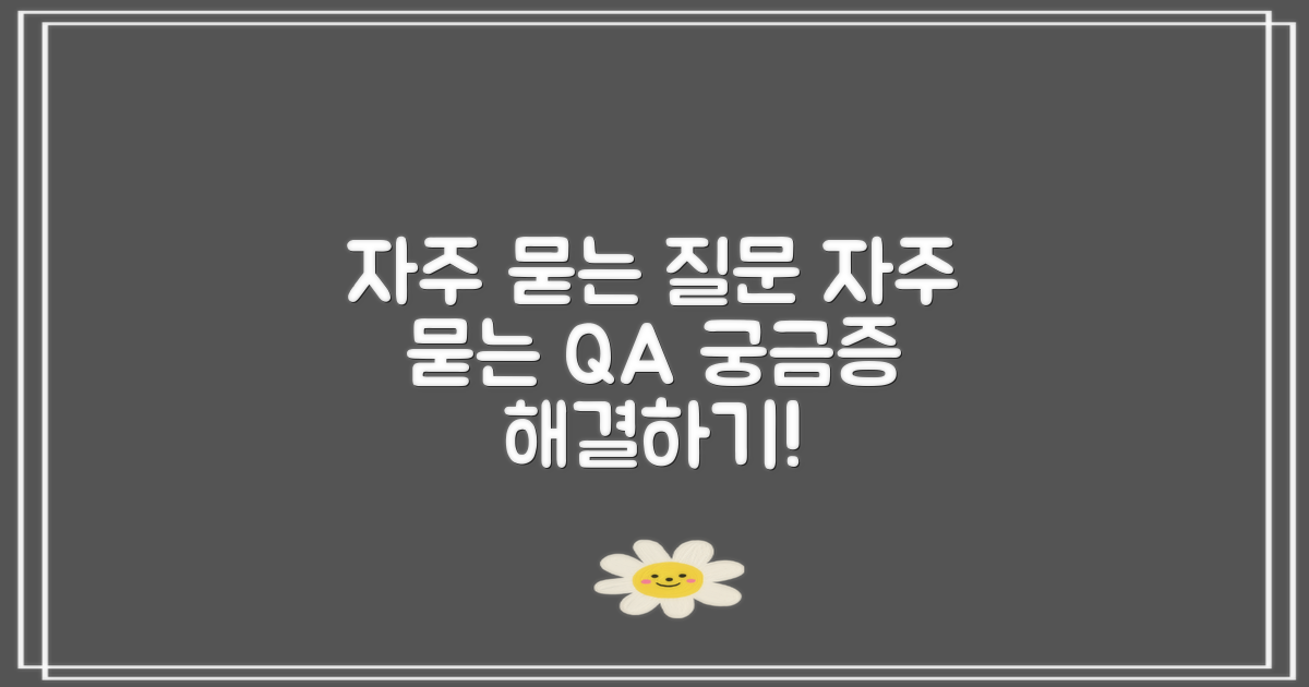 자주 묻는 질문