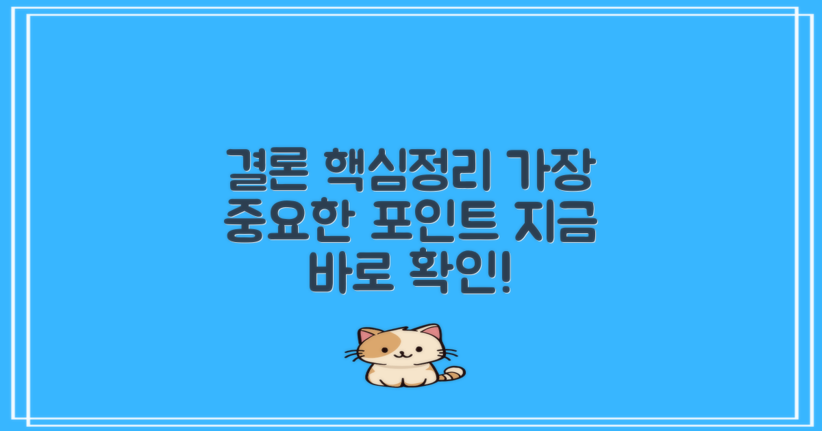 결론