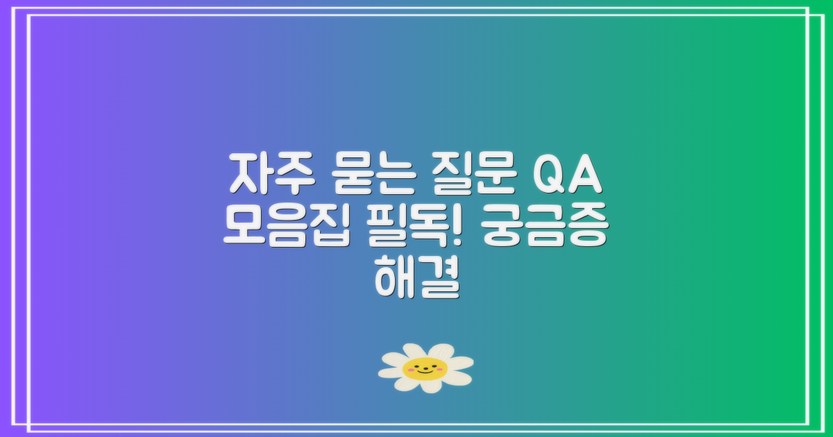 자주 묻는 질문