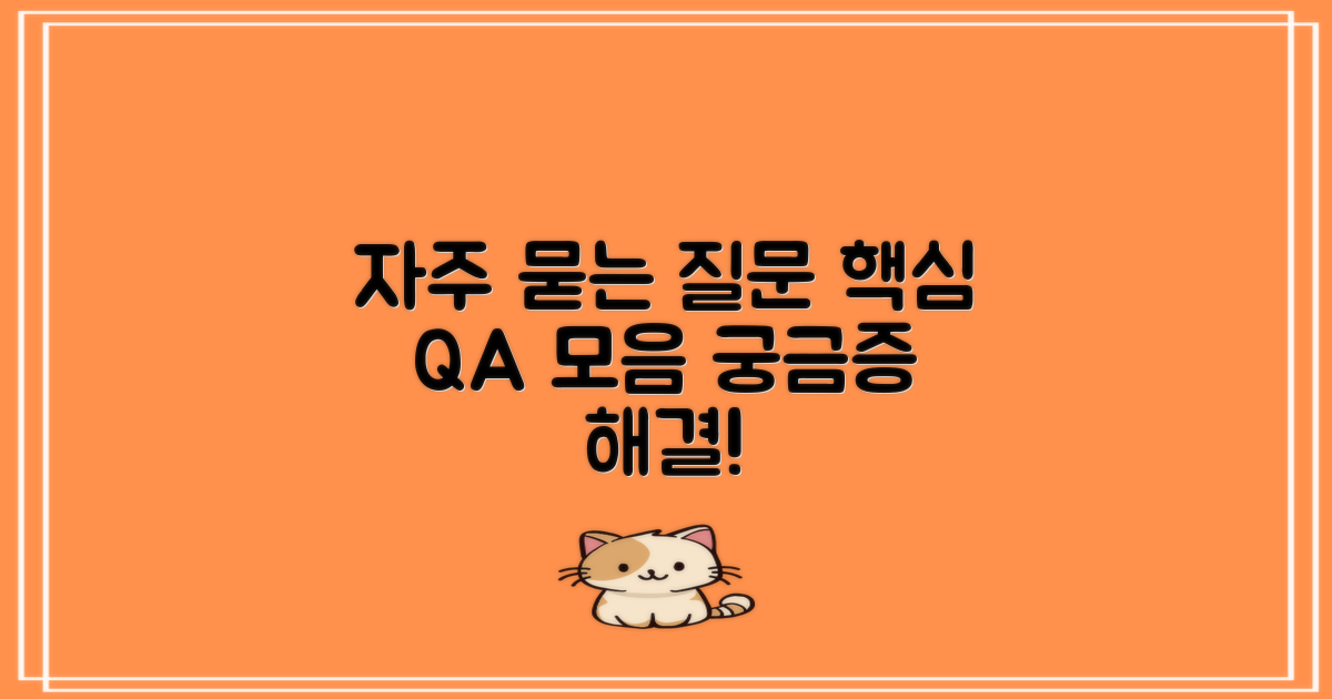 자주 묻는 질문