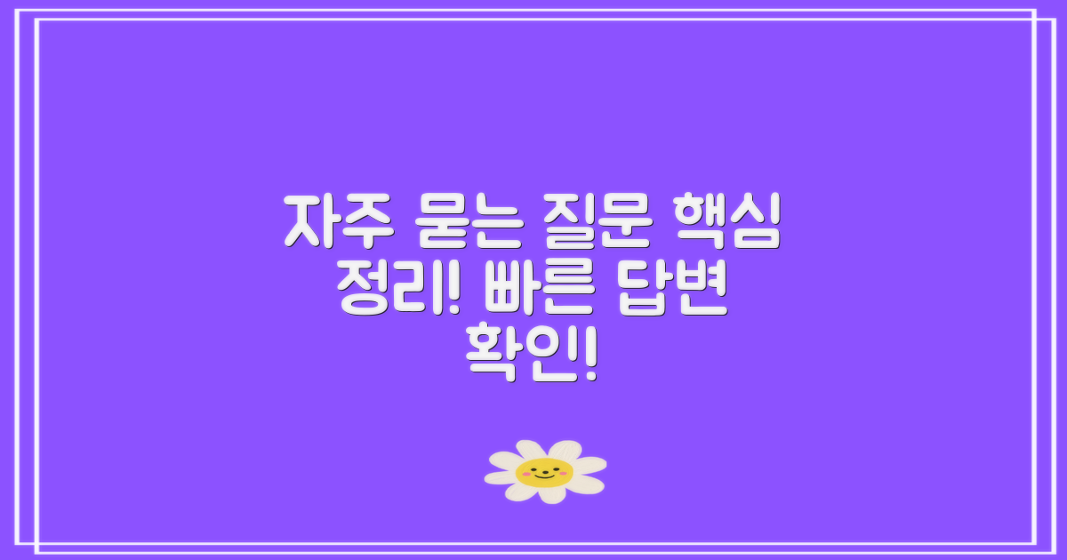 자주 묻는 질문
