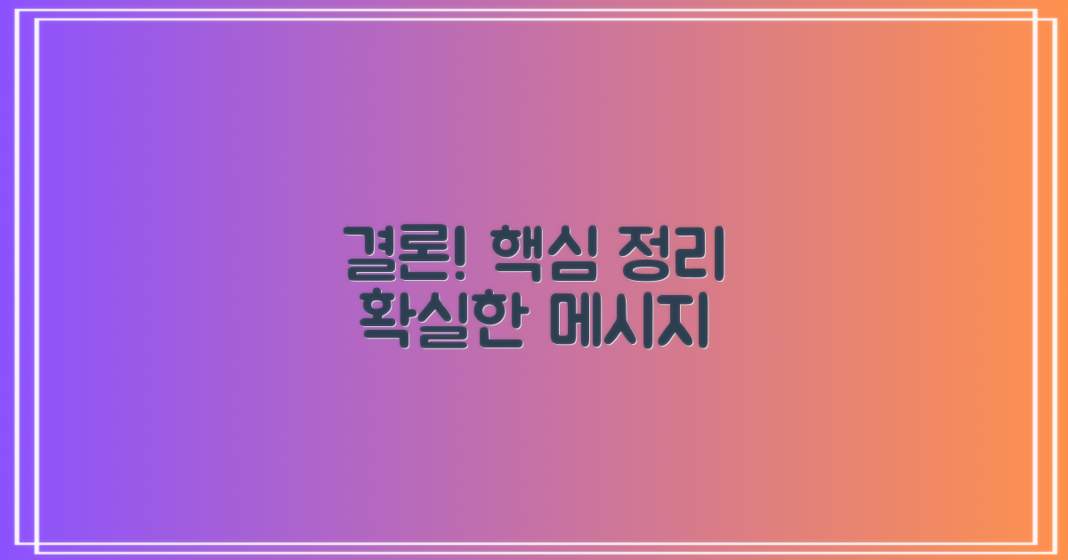 결론