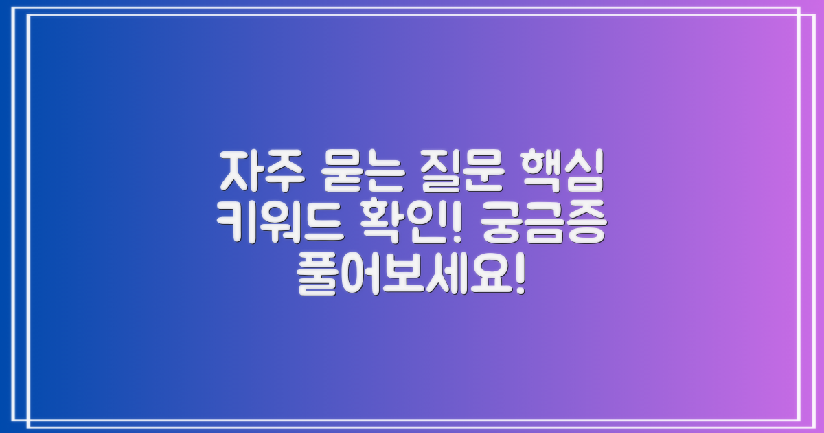 자주 묻는 질문