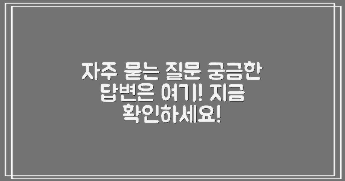 자주 묻는 질문